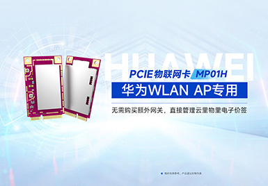 新品上線 | PCIE物聯網卡MP01H——華為WALN AP專用